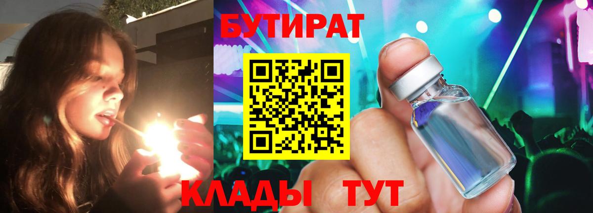 БУТИРАТ 99%  Вход с VPN  Бутират  Берёзовский 