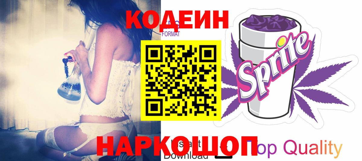 Кодеиновый сироп Lean Purple Drank Берёзовский