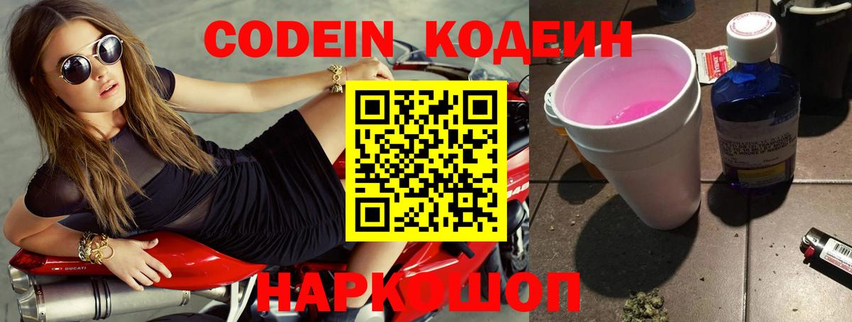 Берёзовский  Кодеин напиток Lean (лин)  Codein Purple Drank  Вход с VPN 