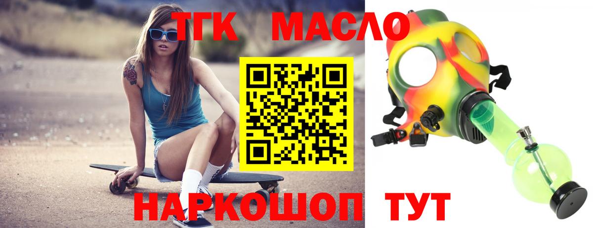 Дистиллят ТГК гашишное масло Берёзовский